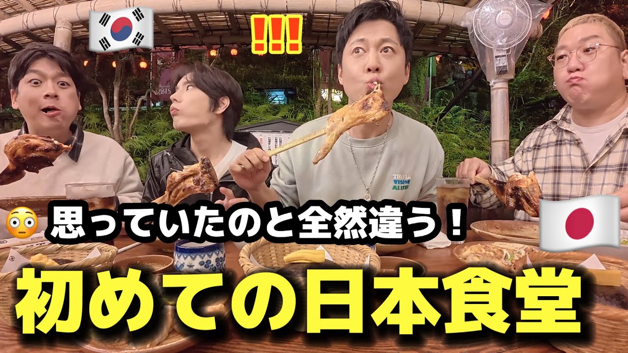 【初めての日本食堂】 初来日の韓国人の友達とご飯を食べに行ったら衝撃…思っていたのと全然違った！