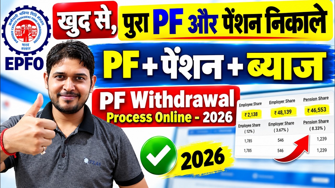 Pura PF Pension Nikale | full pf pension withdrawal process online💰PF Withdrawal Process Online 2026