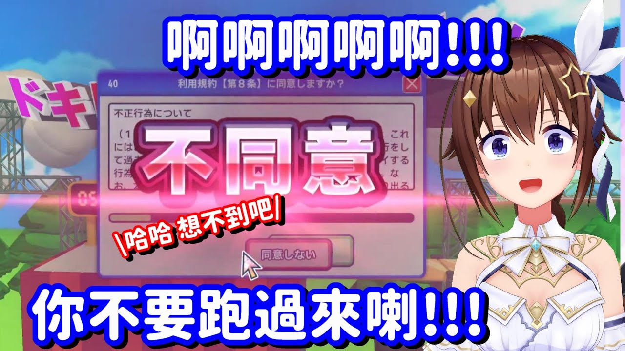 來玩同意服務條款的空媽... 這都被遊戲整到變回空寶了啊w【Hololive中文精華】【時乃空】