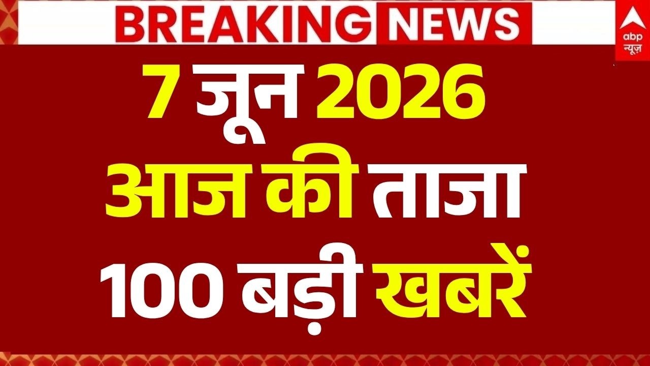 Aaj Ki 100 Khabar LIVE: Headlines Today | Bulletin | Superfast News | Top News | Hindi News | 7 June