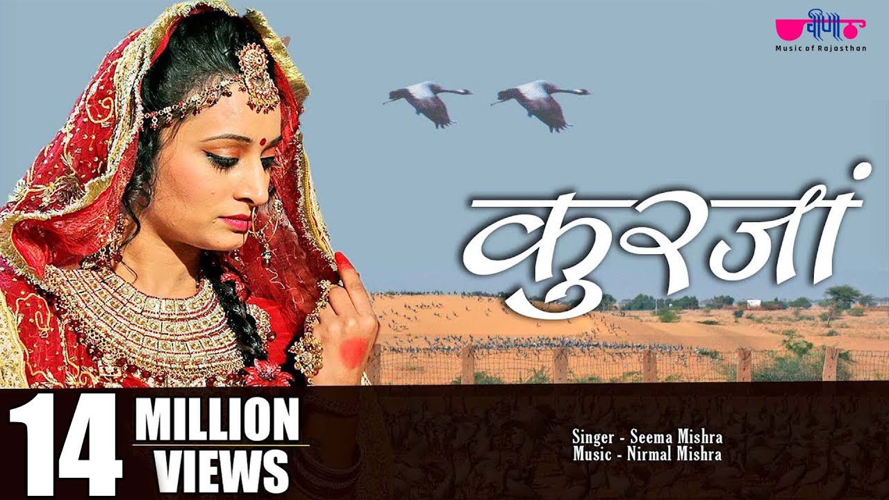 Kurja | कुरजां | Rajasthani Song | Seema Mishra | Veena Music | इतिहास का सबसे सुरीला राजस्थानी गीत