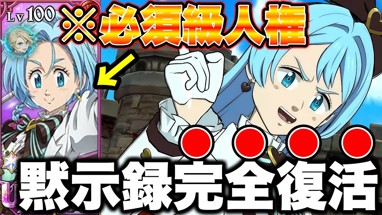 新キャラアンが強すぎるｗｗｗエスマリバリア向こうで黙示録の四騎士完全復活！新キャラアン最強編成を紹介！【グラクロ】【七つの大罪グランドクロス】