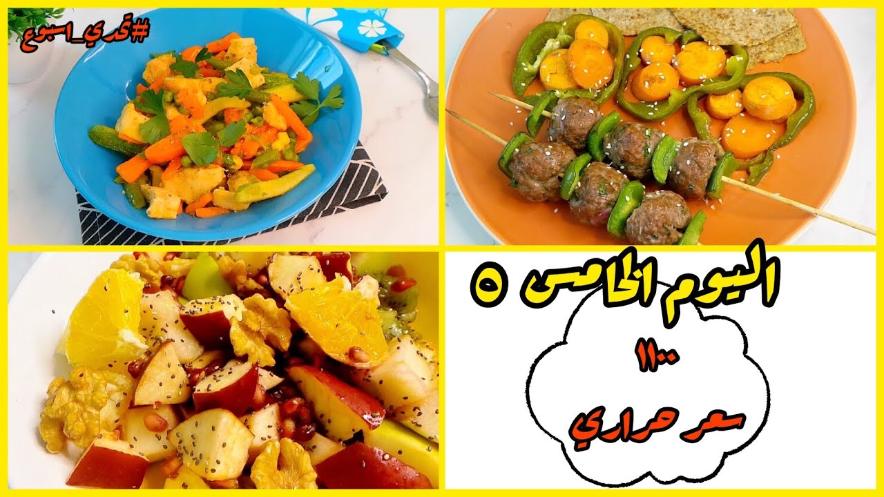 اليوم الرابع من روتين يوم كامل من الاكل الصحي ( 3 وجبات) \ محسوب السعرات