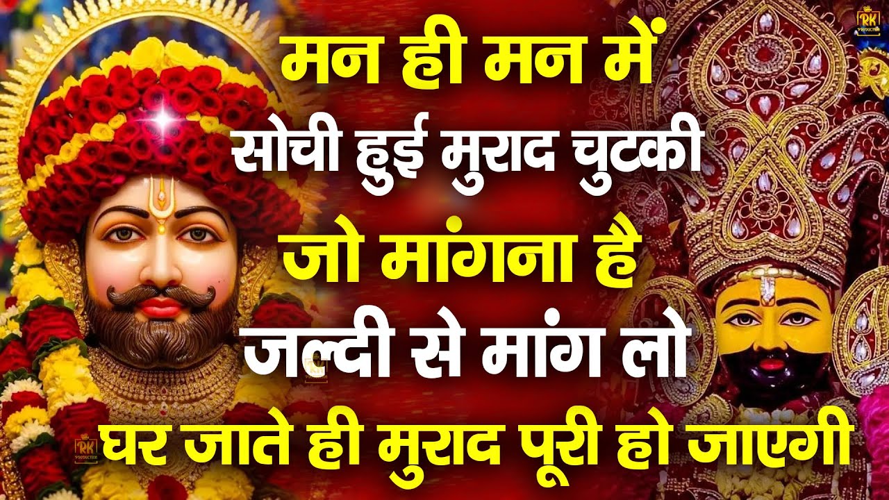 आज से अच्छे दिनों की सुरवात कर देगा ये भजन 🙏 | शक्तिशाली श्याम भजन | #jaishreeshyam #shyamji