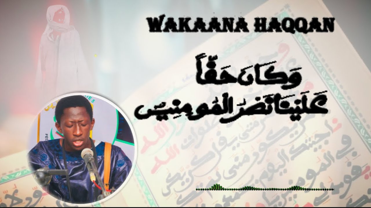 🚨 KHASSIDA WAKANA HAQQAN SERIGNE SALIOU AISSY (VERSION 2)