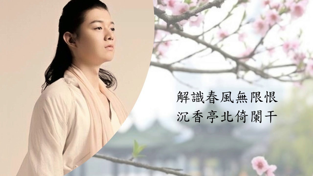 霍尊 - 清平調 (現場版)
