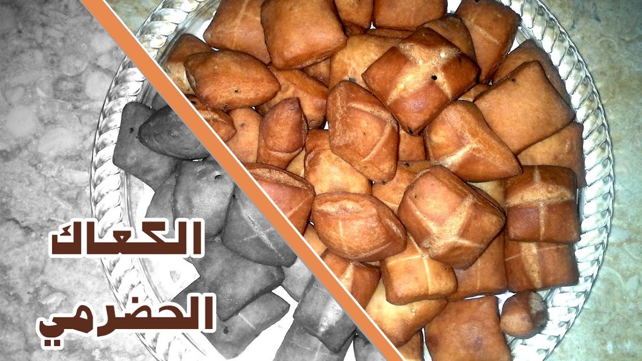 الكعاك الحضرمي