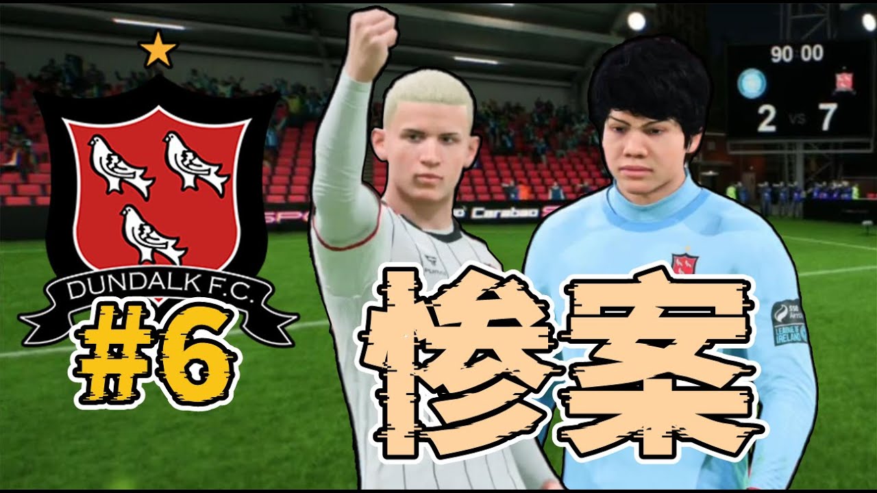 很對不起！因為替補中鋒沒體力，一場無關的比賽變成了慘案！FC25零轉會費經理模式第六集