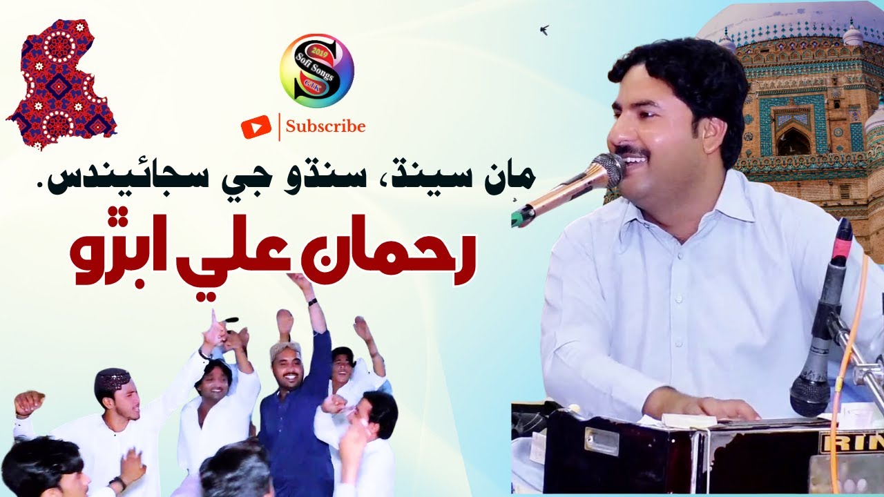 Man Sendh Sindhon Ji Sajaendus By Rahman Ali Abro | Mehfil Song | Trending Sindhi Song