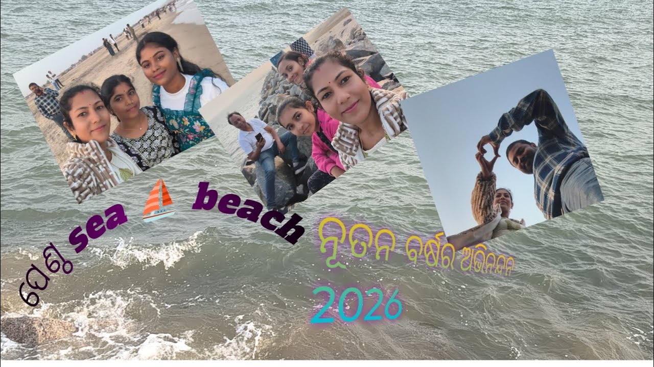 ପେଣ୍ଠ ବେଳାଭୂମି ⛱️ ||ନୂତନ ବର୍ଷର ଅଭିନନ୍ଦନ||Happy new year 2026💐
