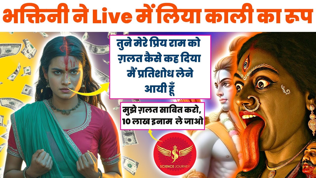 🎯333 | Hindu Sherni ne Science Journey ko Lalkara | Sach dekh kar Bhktini ke hosh ude| अंतिम तक देखे