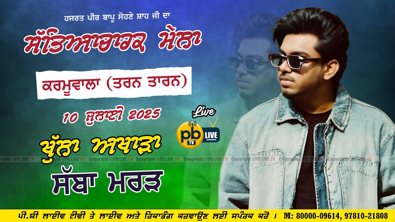 🔴 (Live) Sabba | Karmuwala (Tarn Taran) Cultural Mela I Sabyacharak Mela || 10 July 2025 | PBLiveTv