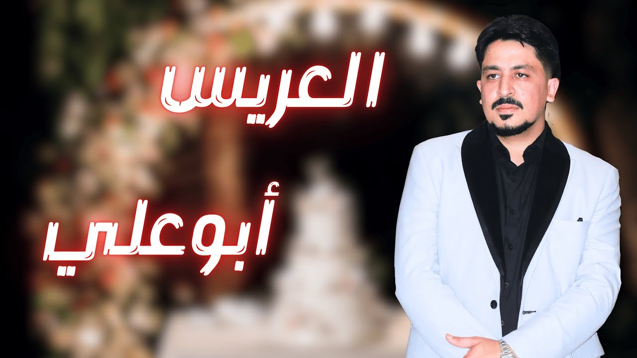 حفل عقد قران العريس مصطفى كمال الخراز - المنشد سامر نشار و المنشد غزوان فشول