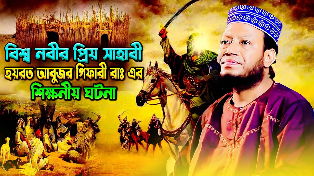 মুফতি আমির হামজা নতুন ওয়াজ ২০২৫ mufti amir hamza new waz 2025 Bangla Full Waz 2025
