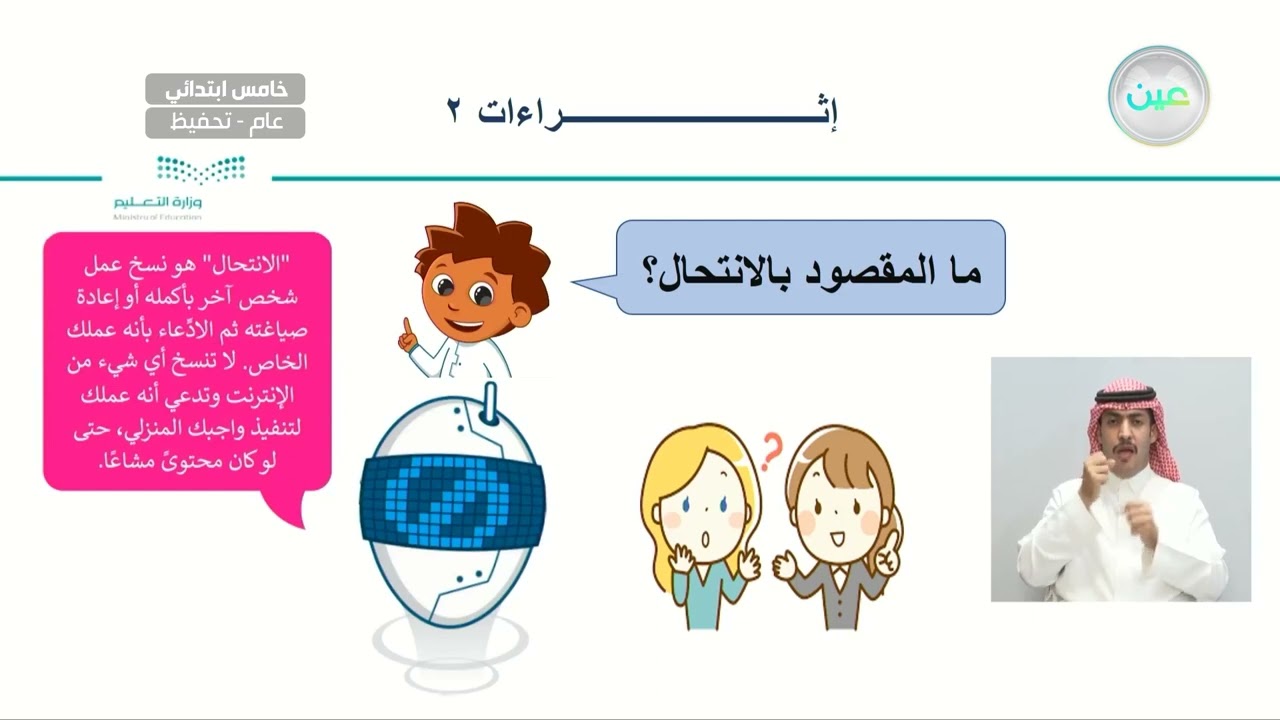 إثراءات 2 - المهارات الرقمية - خامس ابتدائي