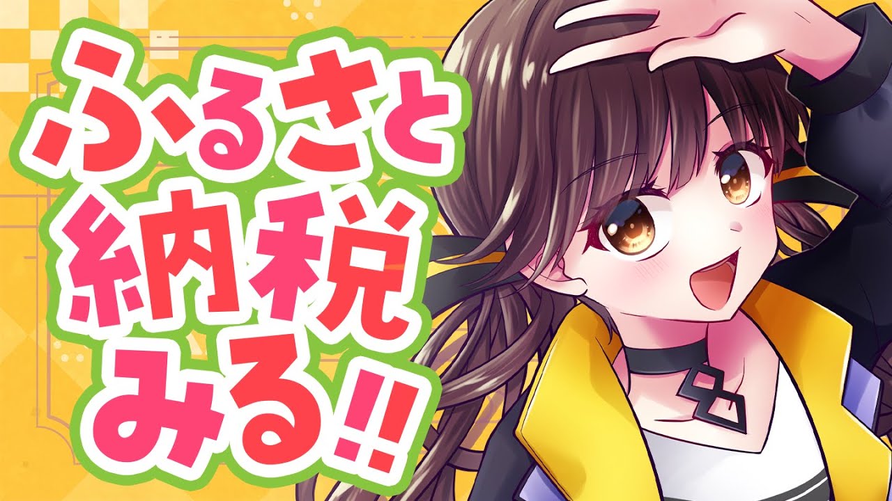 【ふるさと納税】滑り込みでみようぜ！！！！！！！！【あと3日】