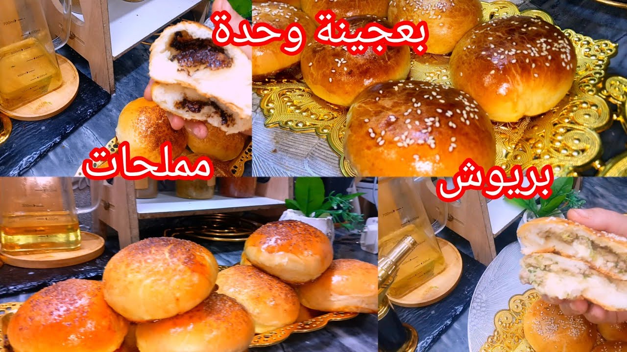         🔴اخطيك من البوراك والطاكوس وجربي هذي الوصفة مملحة تحظريها في رمشة عين🔥حشو معسل وضربة فالبنة 