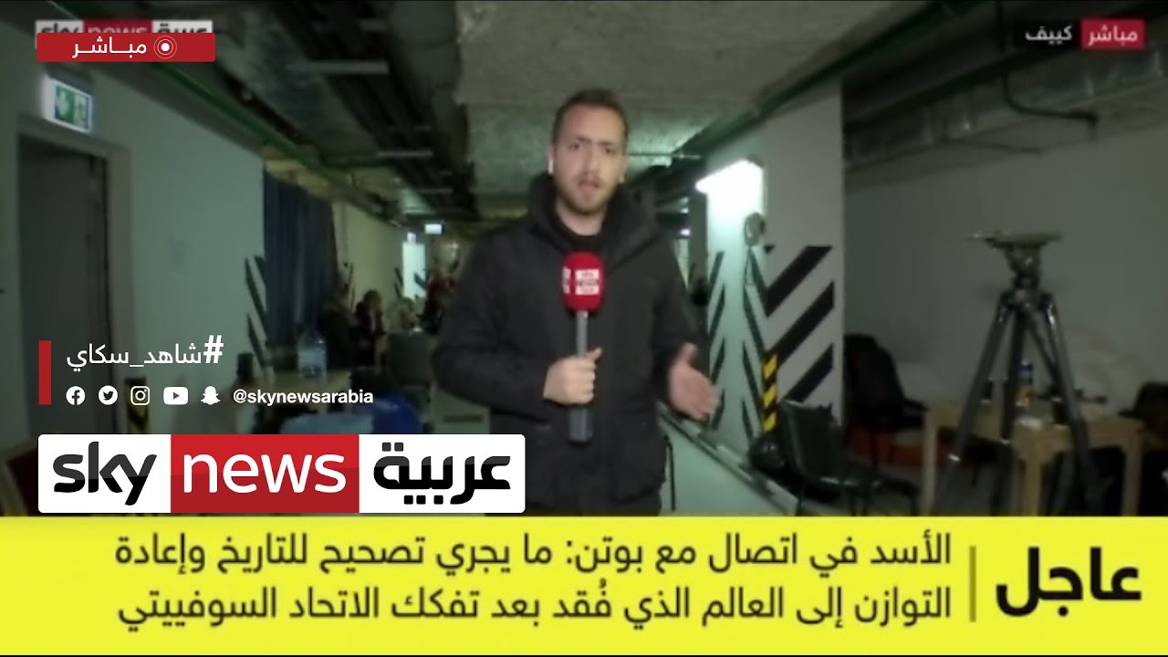 موفدنا ينقل لنا الصورة من أحد الملاجئ في العاصمة الأوكرانية كييف | #عاجل