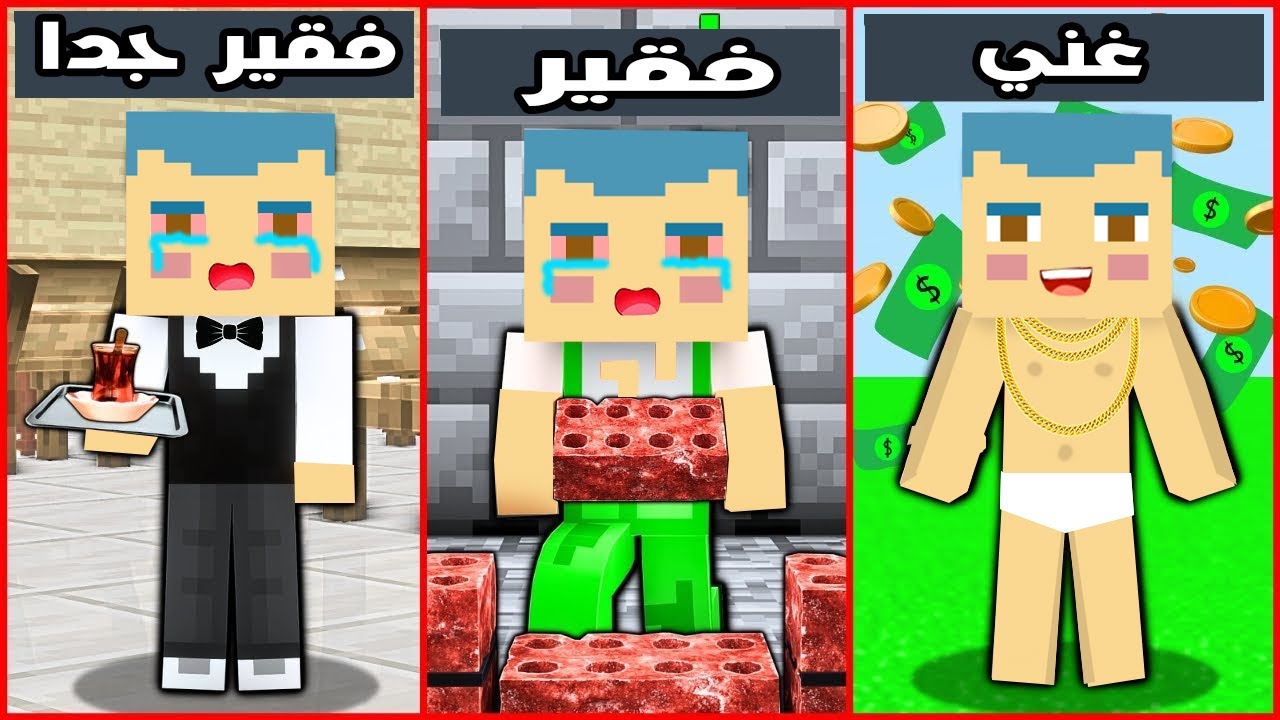 فلم ماين كرافت : زعرور يعمل في 100 وظيفة 🔥😱