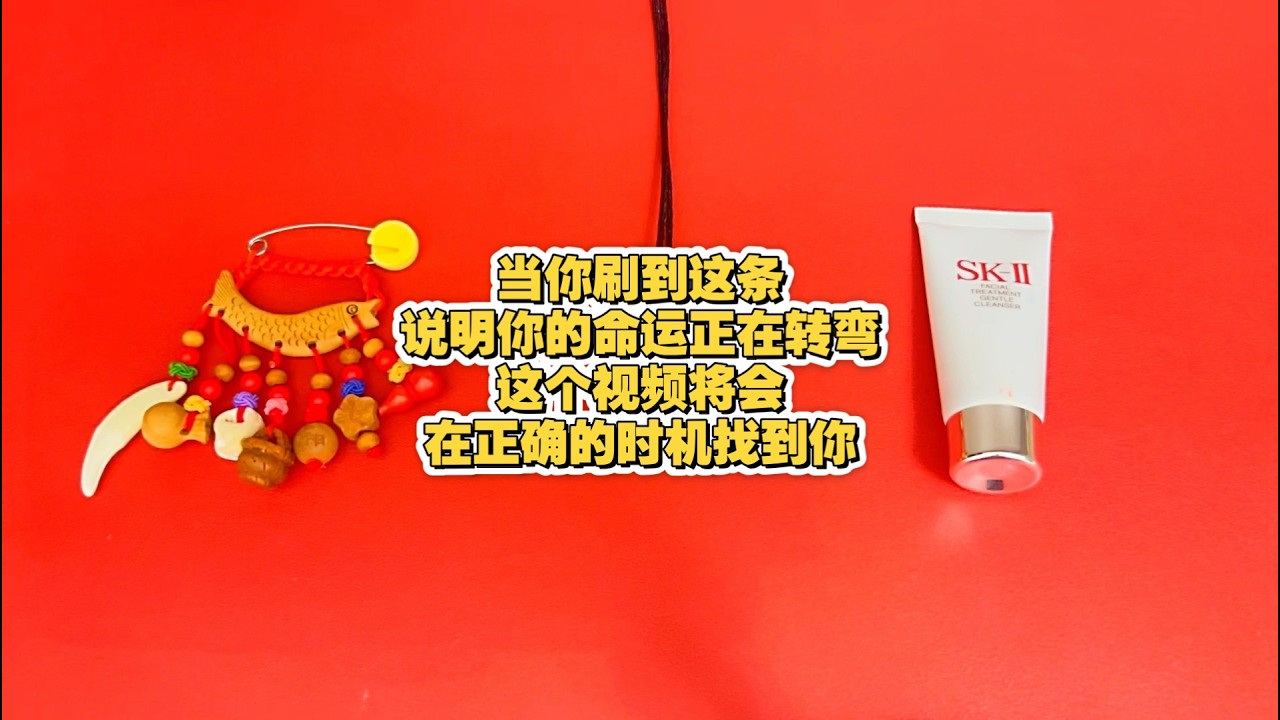 塔羅 | 这个视频将会在正确的时机找到你 当你刷到这条，说明你的运势已经开始转弯了 有你重要的传讯（无时限）