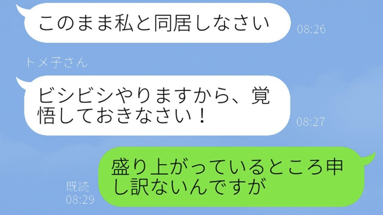 年末年始も嫁いびりを楽しむ姑→全てを知った旦那が●●してトメは驚愕…【スカッとラインの騒動】