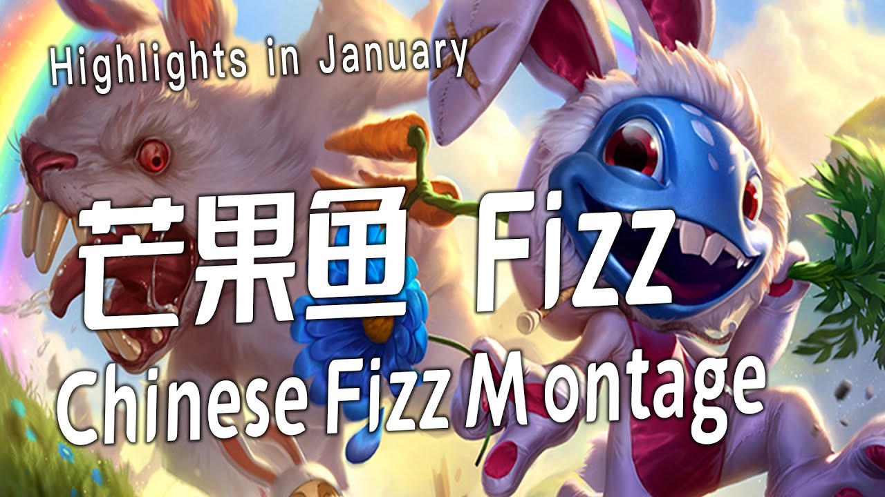 [ Mango Fizz] Fizz Montage -  Chinese Best Fizz Plays 2023