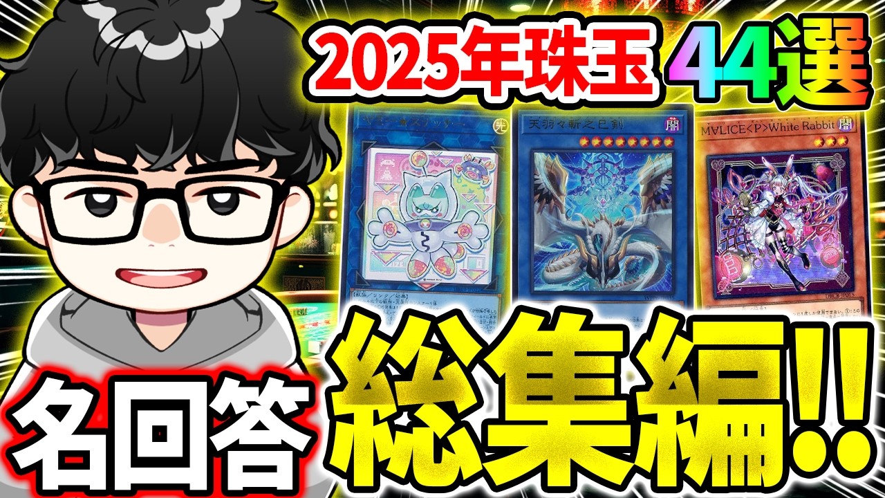 【遊戯王】歴代もっとも汎用性が高いマシュマロ回答を全部のせ！【シーアーチャー切り抜き/遊戯王/マスターデュエル】