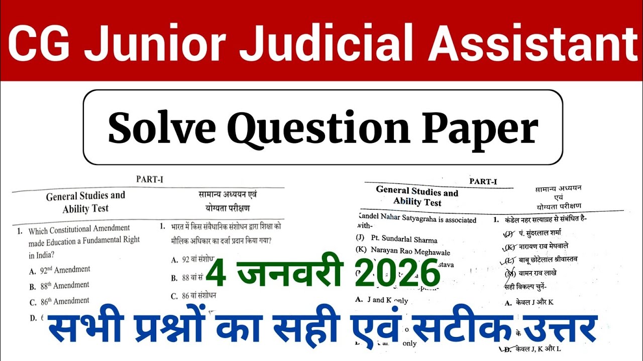CG High Court Modal Answer | CG Junior Judicial Assistant Solve Question Paper 2026