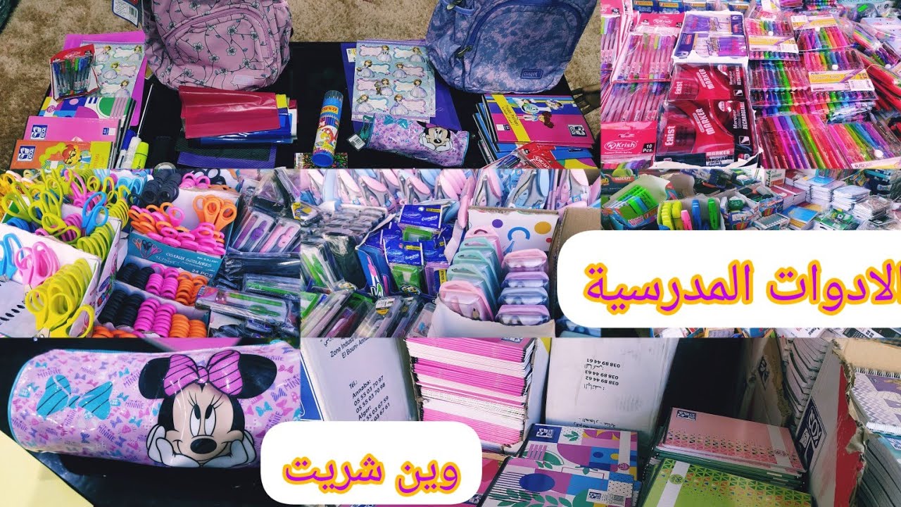 تحضيرات الدخول المدرسي School entry, وين رحت, واش شريت 🤫ديت بناتي يخيرو 🤗فرحو بالادوات😝
