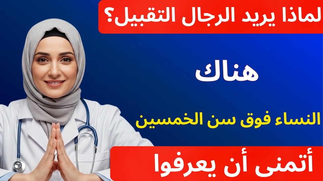 طبيبة نسائية تشرح: لماذا يحب الرجال تقبيل تلك المنطقة الحساسة - ما يجب أن تعرفه كل امرأة