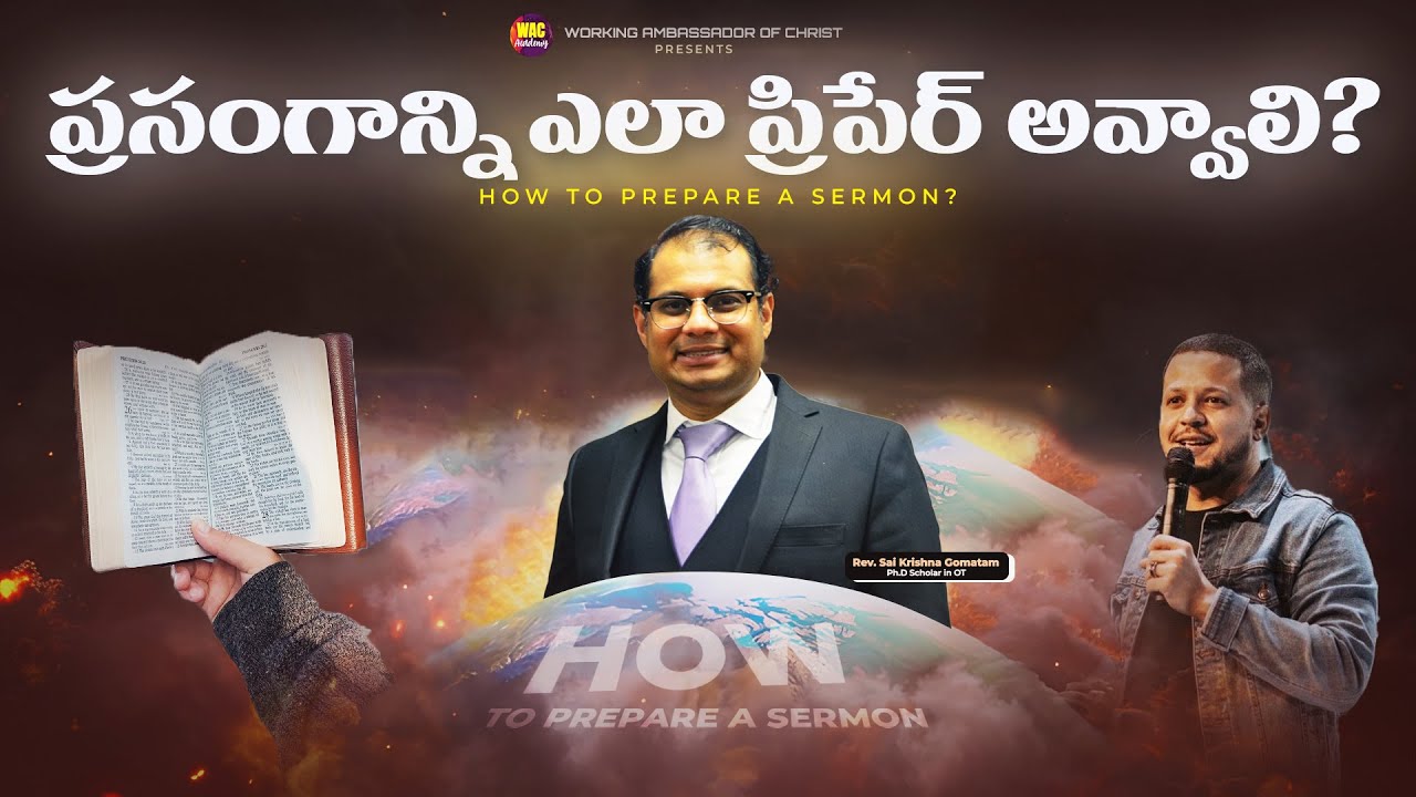 ప్రసంగాన్ని ఎలా ప్రిపేర్ అవ్వాలి? | How To Prepare a Sermon |  Sai Krishna Gomatam | WAC ACADEMY |