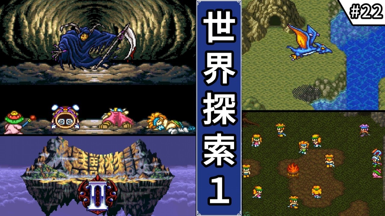 【大貝獣物語2・ゆっくり実況】　#22　世界探索1　【スーパーファミコン・初見】