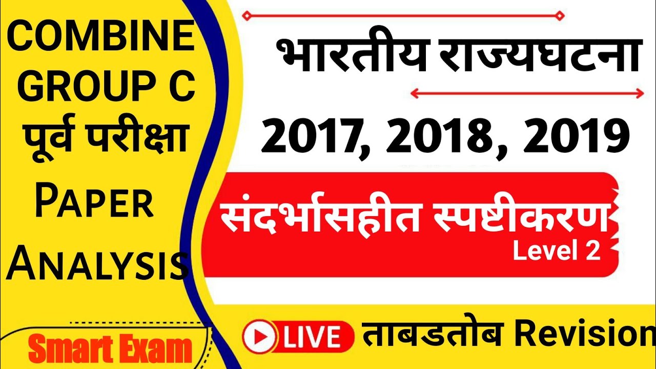 Combine Group C Question Paper Analysis । Bharatiya Rajyaghatana । Combine Group C Polity Revision ।