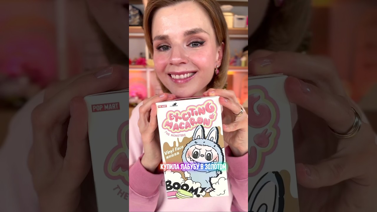 КУПИЛА LABUBU в ЗОЛОТОМ ЯБЛОКЕ! #goldapple #золотоеяблоко #labubu #labubuunboxing