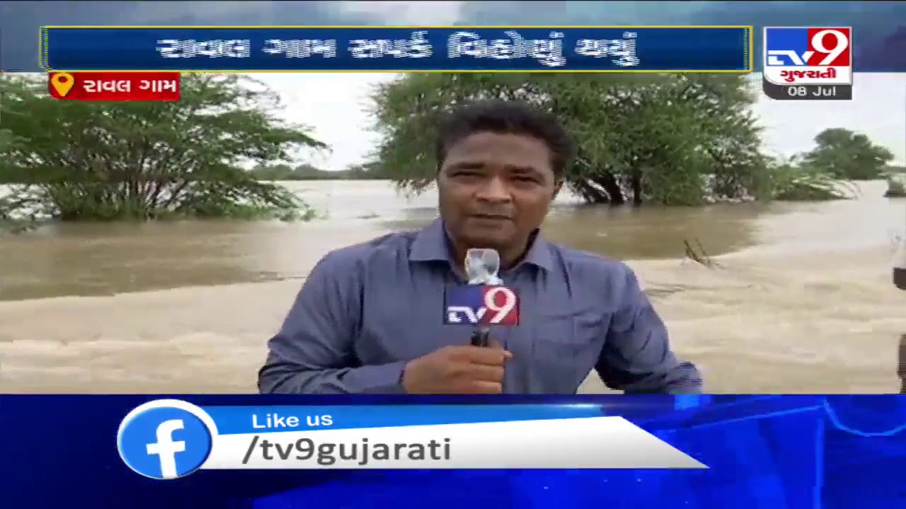 Heavy rain leaves Dwarka submerged, Raval village lost connectivity | Tv9GujaratiNews