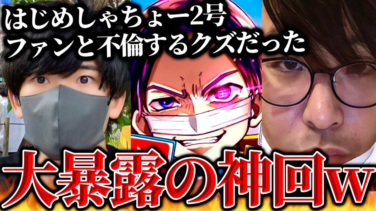 コレコレの相方「はじめしゃちょー2号（渡部）」の衝撃の暴露…本人とぷぅさんと通話するコレコレ【2023/09/06】
