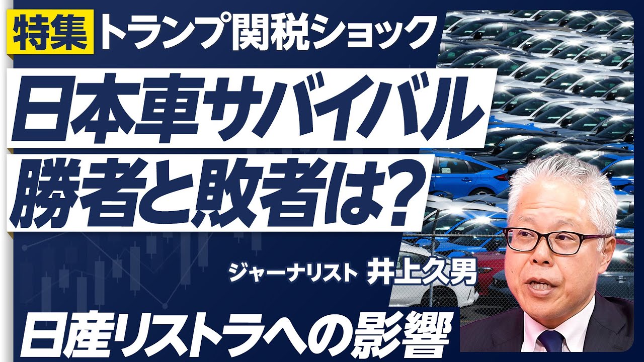 【トランプ関税と自動車業界への打撃】中国総崩れ後、米国は生命線／ホンダの現地生産比率／日産は追浜工場閉鎖／1ドル110〜120円が心地よい／GMフォードも打撃／ハイブリッドが優位／部品メーカーへの影響