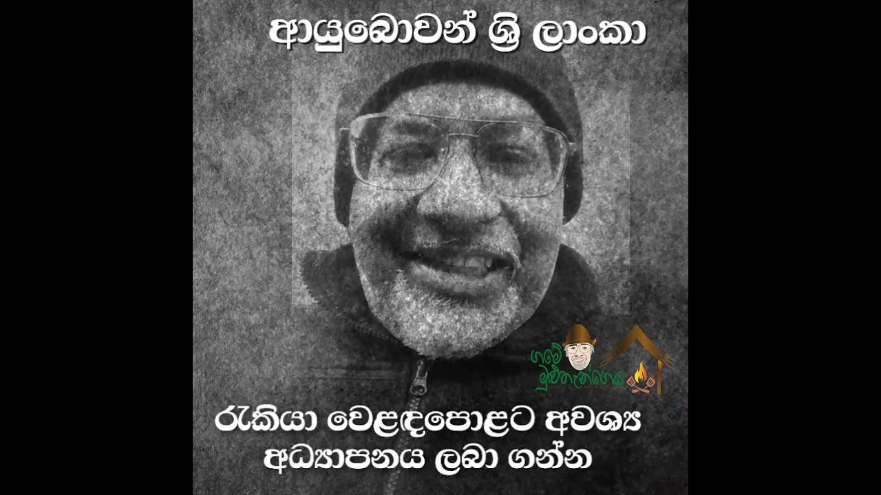 සුබ උදෑසනක් මිත්‍රවරුනි ❤️❤️❤️ ... දුප්පත් වෙන්න හෙතුව