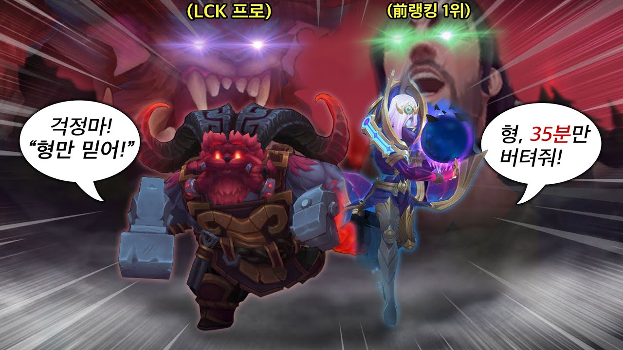[롤]이 듀오 못 막습니다 LCK현역 프로랑 랭킹 1위만 아니면