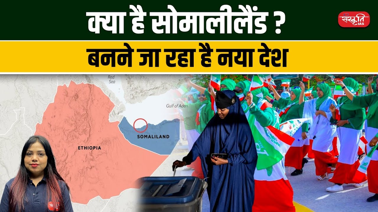 What is Somaliland? | Why is there a Dispute Between Somalia and Ethiopia? | UPSC