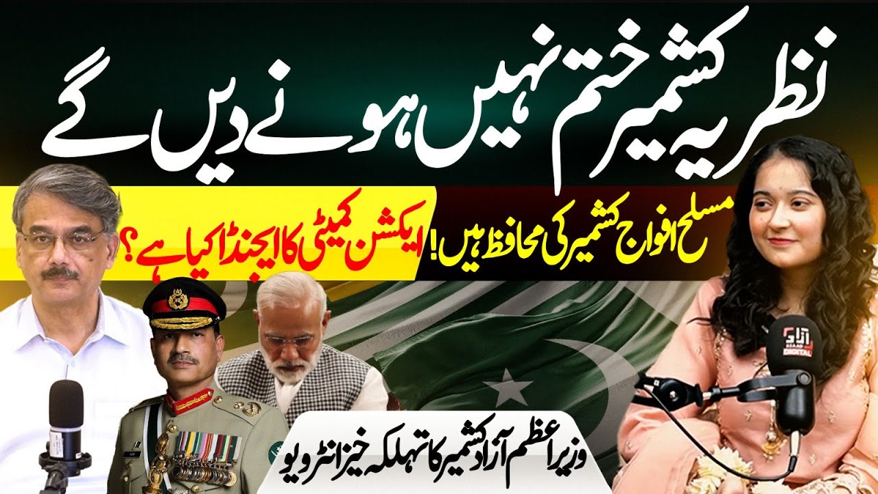 Azaad Siasat Exclusive: Explosive Interview with PM AJK Anwar Ul Haq | Areej Fatima