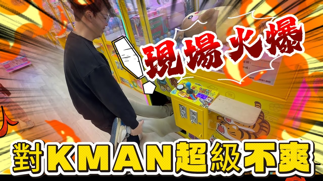 【被嗆】場面火爆...KMAN打台打到被人嗆聲！你在別的頻道絕對看不到私底下的他！？#黑白抓-中壢區元化路137號（中山店）@KmanChannel