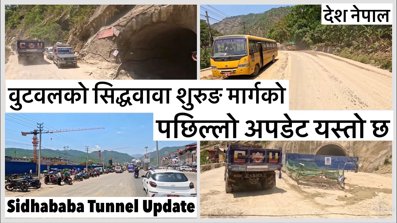 😲वुटवलको सिद्धवावा शुरुङ मार्गको पछिल्लो अपडेट यस्तो छ Sidhababa Tunnel Latest Update