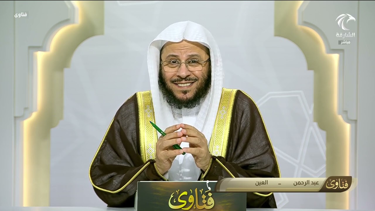 حلقة فتاوى الشيخ د. عزيز فرحان لتاريخ 21-07-2025