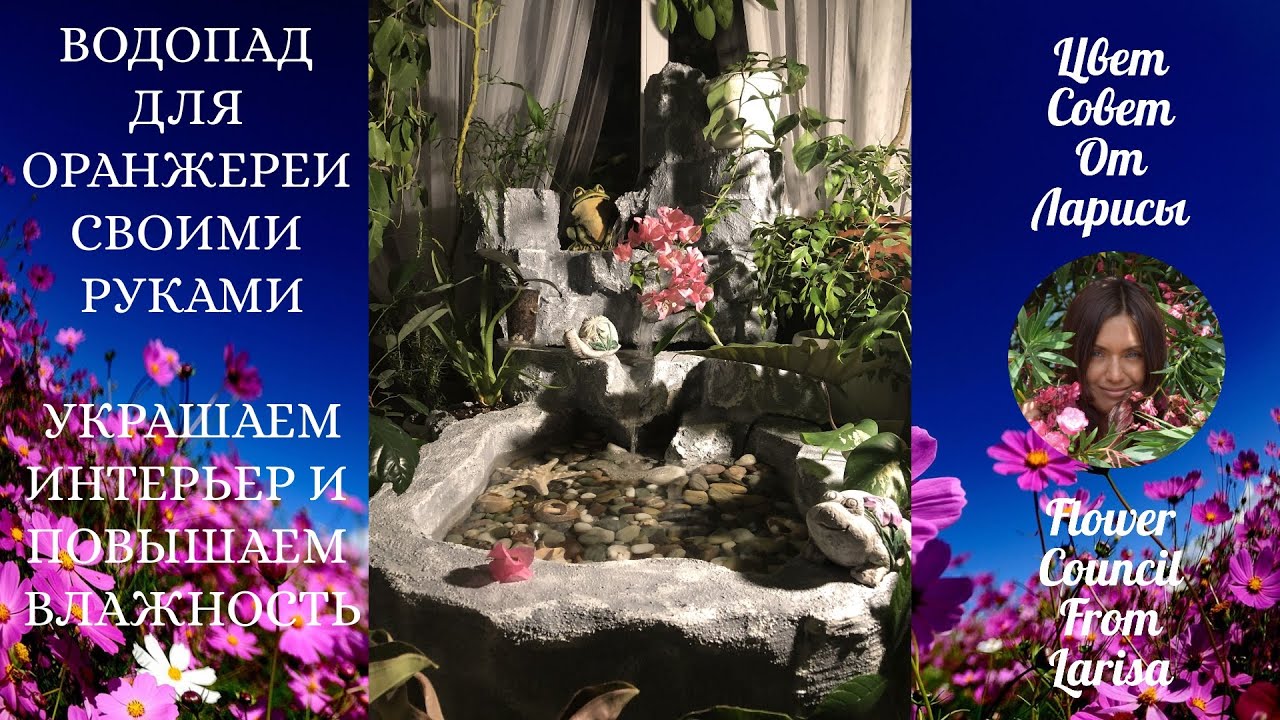 ВОДОПАД ДЛЯ ОРАНЖЕРЕИ СВОИМИ РУКАМИ | УКРАШАЕМ ИНТЕРЬЕР И ПОВЫШАЕМ ВЛАЖНОСТЬ 4К