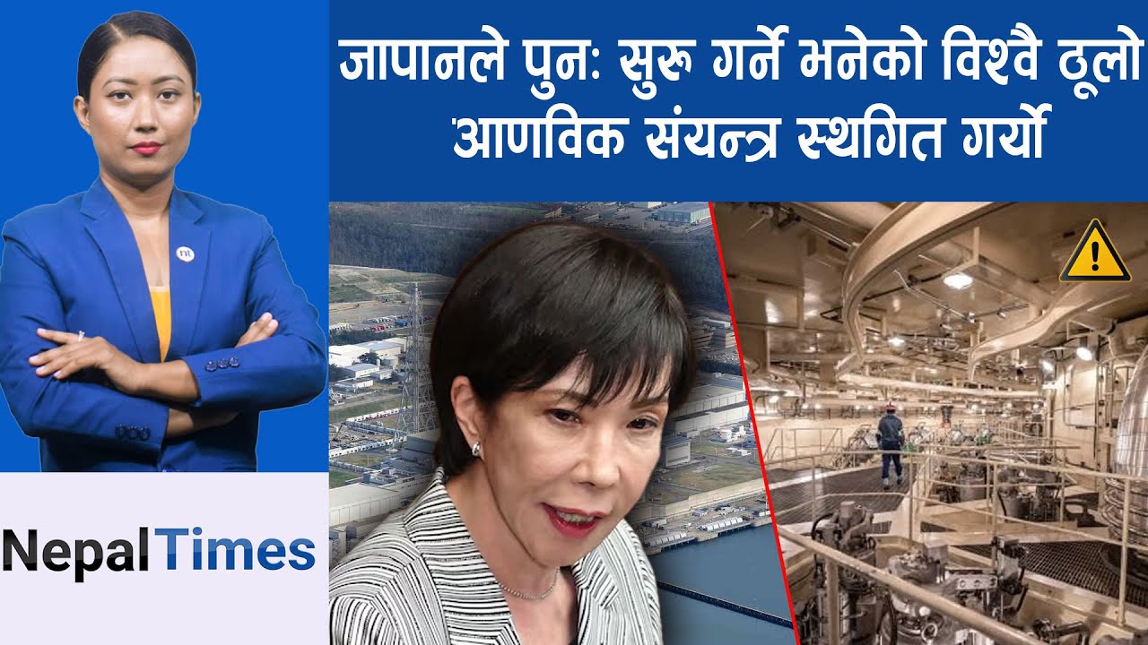 विश्व स्वास्थ्य संगठनबाट बाहिरिँदै अमेरिका, अब के हुन्छ ?|| Nepal Times