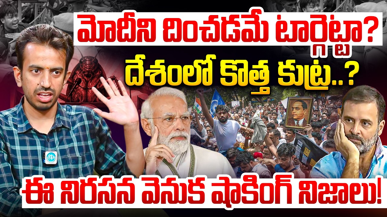Geo-Political Analyst Sri Harsha Explosive Analysis On Delhi Protests & Modi Government | iDream