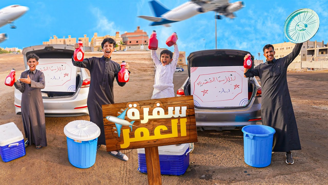 جربنا نبيع سوبيا ارباحها رهيبه 🔥💵 | سلسلة سفرة العمر 😍✈️#1
