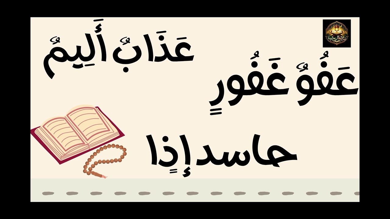 الإظهار الحلقي امثلة عملية بعد الشرح