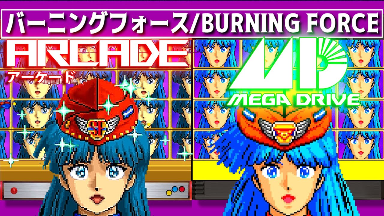 メガドライブ移植比較　バーニングフォース/BURNING FORCE  アーケード版 ナムコ namco